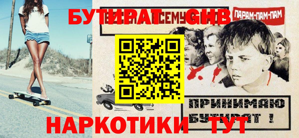Киров  БУТИРАТ жидкий экстази  Вход с VPN 