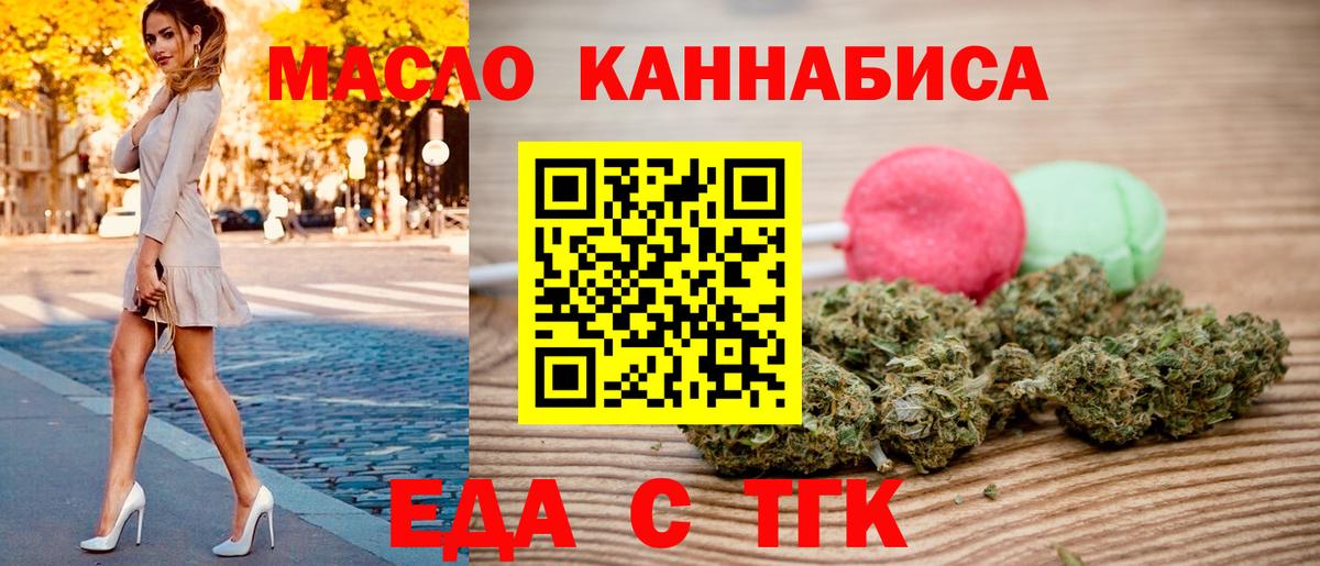 Еда ТГК марихуана  Вход с VPN  Киров 