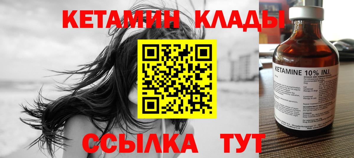 КЕТАМИН VHQ Киров