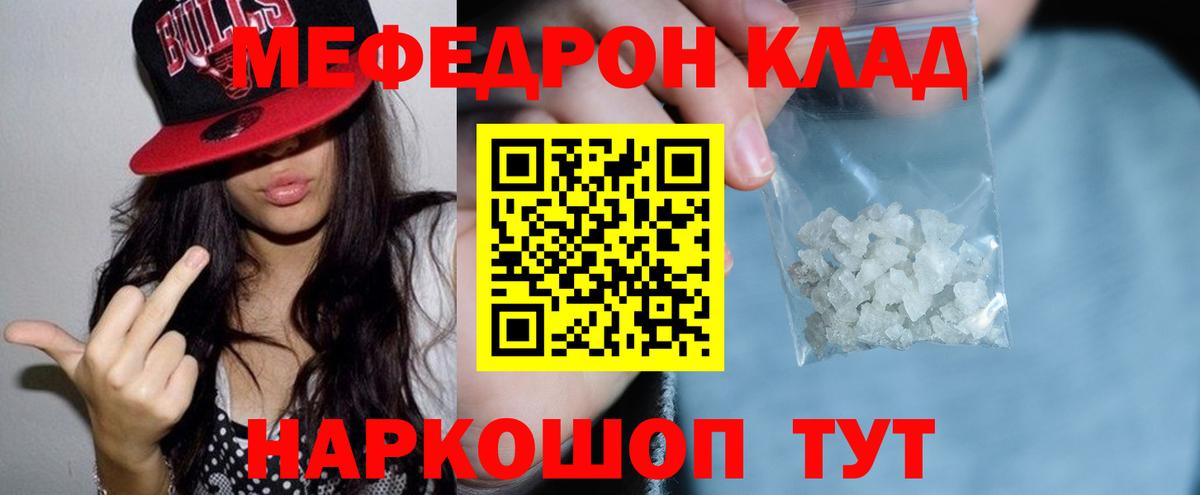 МЕФ  МЯУ-МЯУ mephedrone  Вход с VPN  МЯУ-МЯУ 4 MMC  Киров 