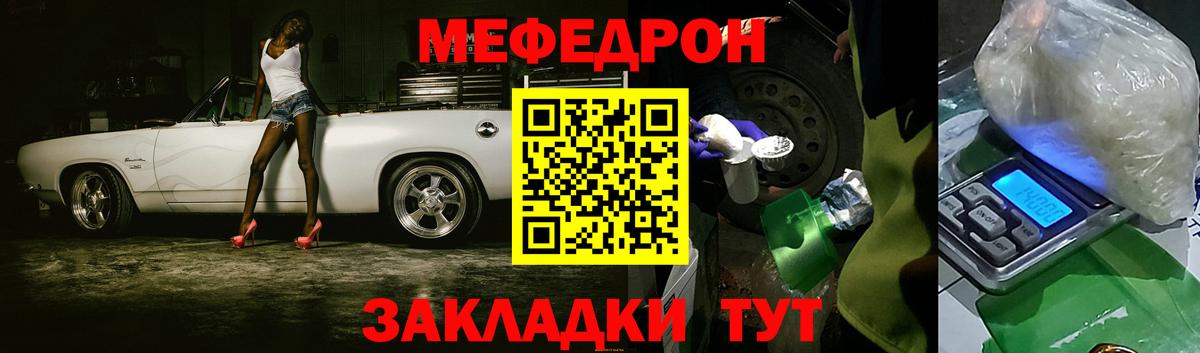 Мефедрон кристаллы Киров